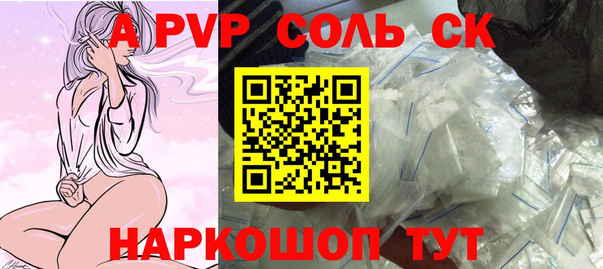 магазин  наркотиков  A-PVP Соль  Вход с VPN  A-PVP Crystall  Alpha-PVP  Альфа ПВП Crystall  Кашира 