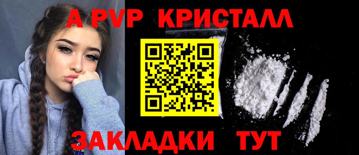 APVP Crystall Кашира
