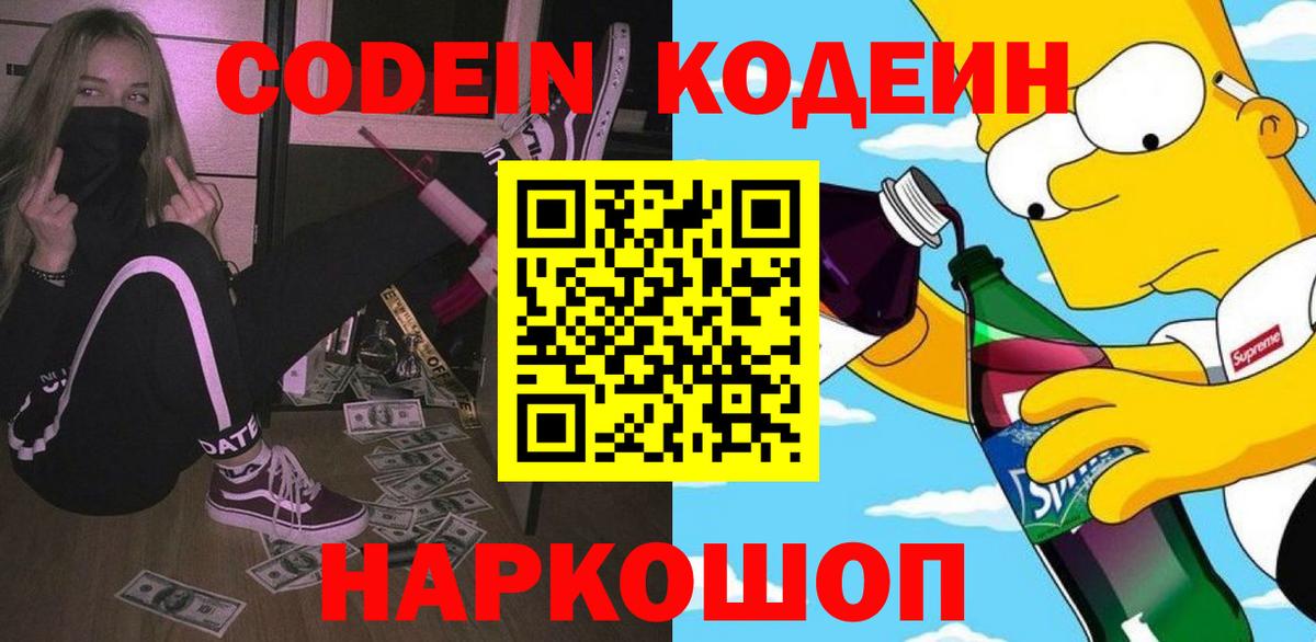 Кодеиновый сироп Lean Purple Drank  Кодеиновый сироп Lean напиток Lean (лин)  Вход с VPN  Кашира 
