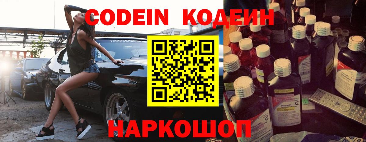 Codein напиток Lean (лин) Кашира