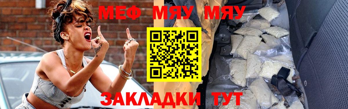 МЕФ кристаллы  Вход с VPN  Кашира  МЕФ  МЯУ-МЯУ 4 MMC 