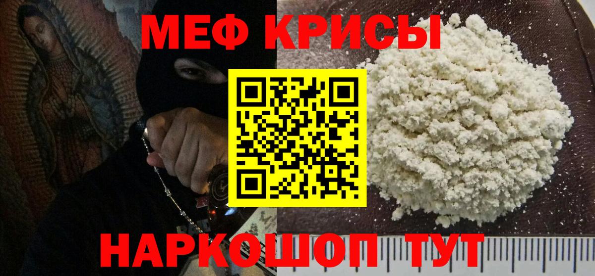 МЕФ кристаллы Кашира
