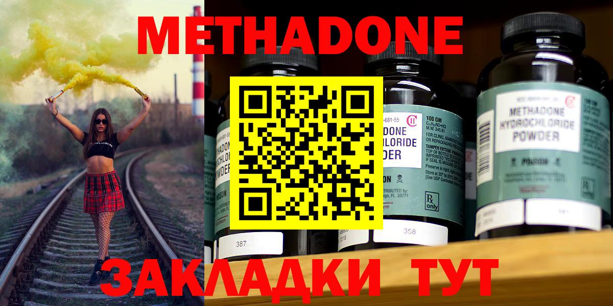 МЕТАДОН белоснежный  Вход с VPN  Кашира 